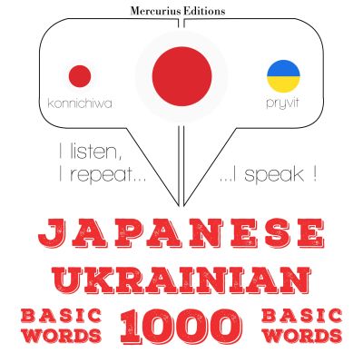 ウクライナ語の1000の必須単語 cover