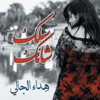 سلك شائك