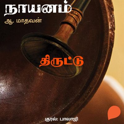 Thiruttu