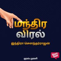 Manthira Viral