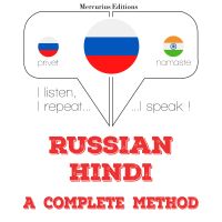 Я учусь на хинди