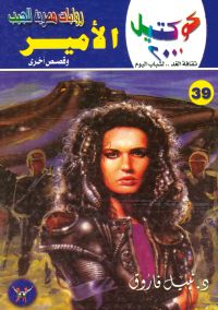 الأمير