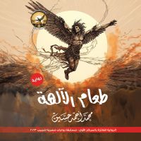 طعام الآلهة