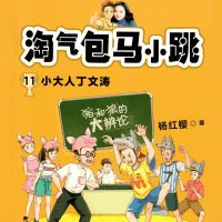 小大人丁文涛