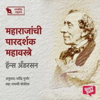 Maharajanchi Pardarshak  Mahavastre