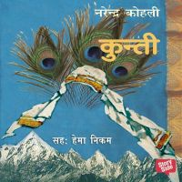 Kunti - 3