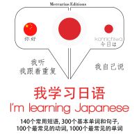 我正在學習日語