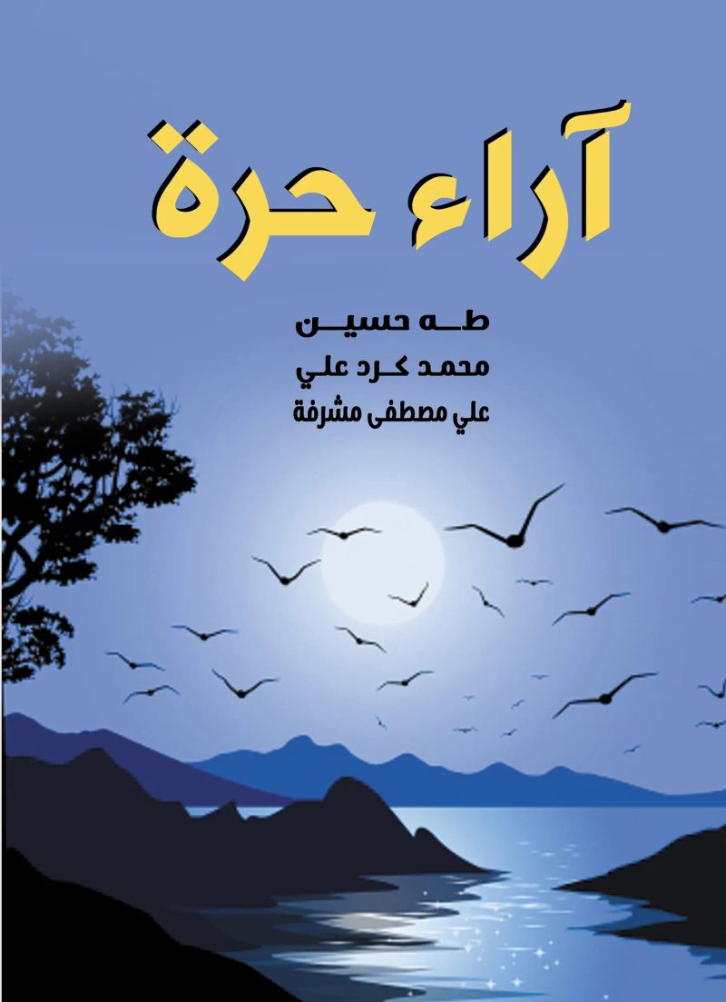 آراء حرة