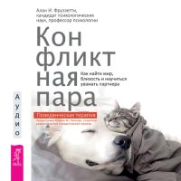 Конфликтная пара