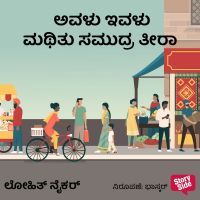 Avalu Ivalu Maththu Samudra Theera