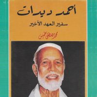 أحمد ديدات