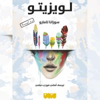 لويزيتو