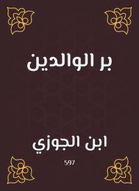 بر الوالدين