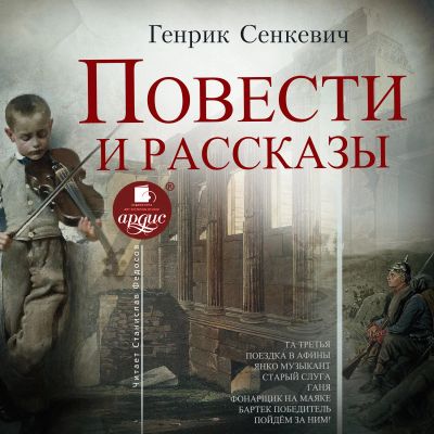 Повести и рассказы cover