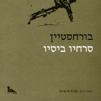 בורחסטיין