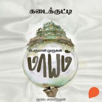 Kadaikutty