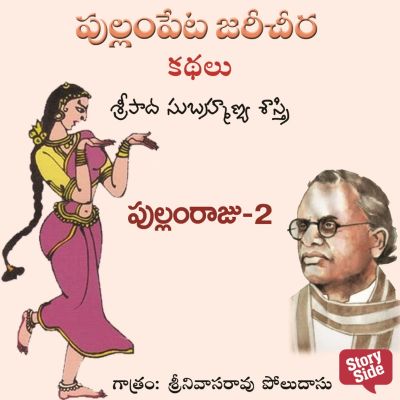 Pullam raju-2