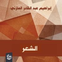 الشعر