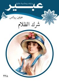 شرك الظلام