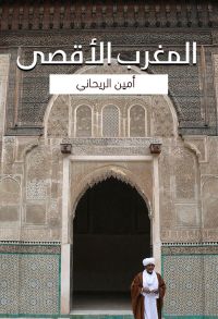 المغرب الأقصى