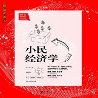梁小民经济学：小民经济学