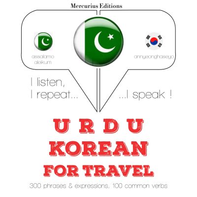 کوریا میں سفر الفاظ اور جملے