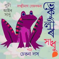Bhekulir xadhu