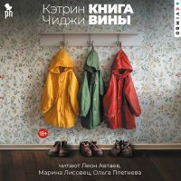 Книга вины