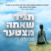 תגיד שאתה מצטער