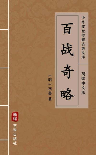 百战奇略(简体中文版)