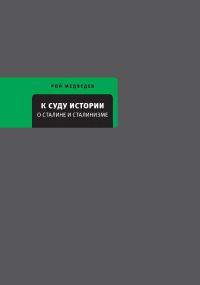 К суду истории