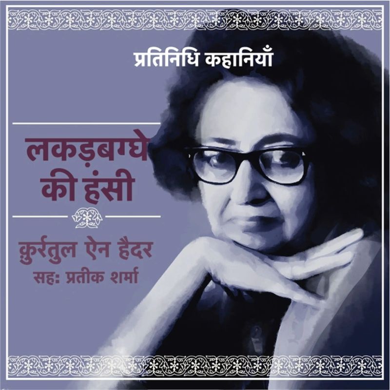 Lakadbaggah Ki Hassi