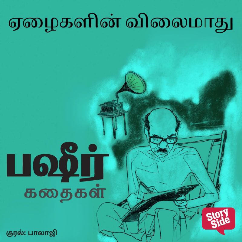 Ezhaigalin Vilaimaadhu