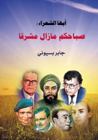 أيها الشعراء