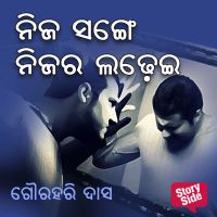 Nija Sange Nijara Ladhei