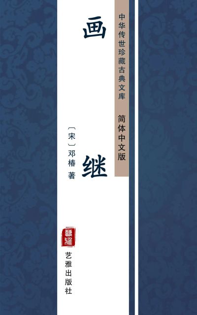 画继(简体中文版)