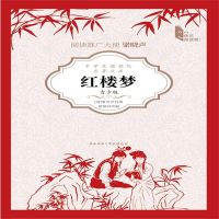 红楼梦（青少版） by 曹雪芹