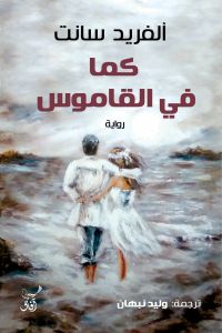 كما فى القاموس
