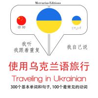 烏茲別克語旅行單詞和短語
