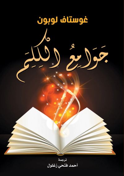 جوامع الكلم