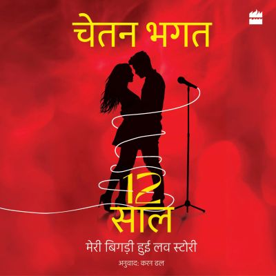 12 Saal