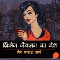 Princess Jackson ka Desh