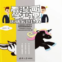 看漫画学心理：做快乐职场人