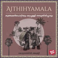 Kunchamanpottiyum Mattappally Namboothirippadum