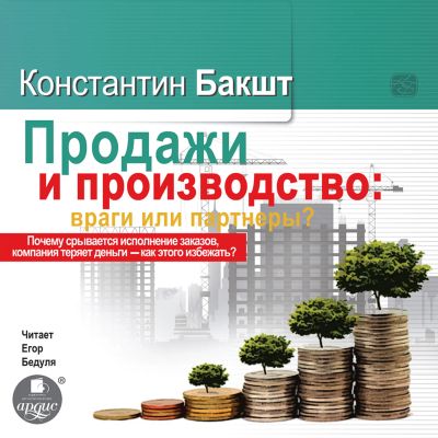 Продажи и производство: Враги или партнеры?