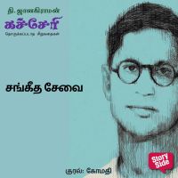 Sangeedha Sevai