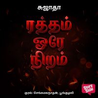 Ratham Ore Niram