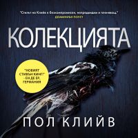 Колекцията