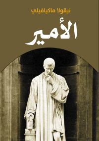 الأمير