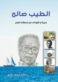 الطيب صالح